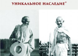 Лев Толстой и Махатма Ганди: уникальное наследие