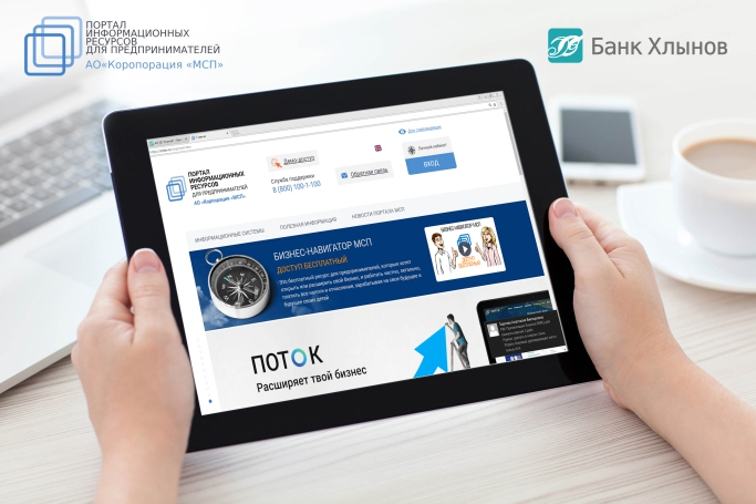 Банк «Хлынов» поддержит бизнес вместе с Корпорацией МСП.