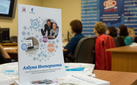 «Ростелеком» и Пенсионный фонд России провели онлайн-семинар