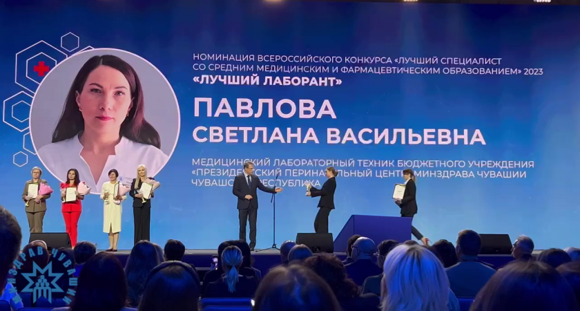 Министр здравоохранения России поздравил лаборантку из Чувашии, признанную лучшей в стране
